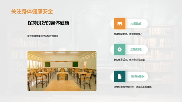 新学期班级蓝图