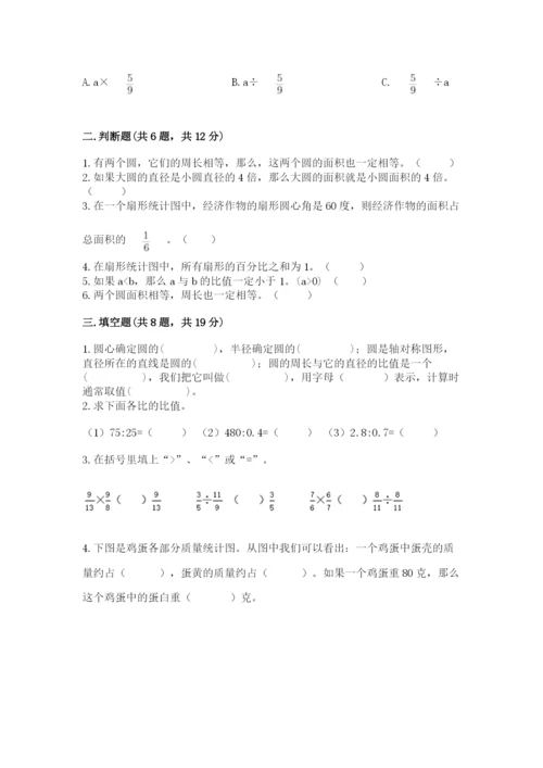 六年级数学上册期末考试卷及参考答案【完整版】.docx