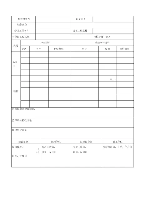 SHT35082011石油化工安装工程建筑施工质量验收统一准则