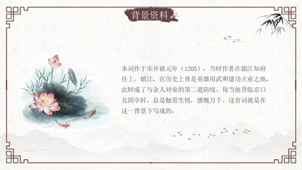 南乡子登京口北固亭有怀2古风语文九年级下册