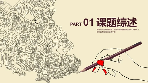 线条毕业论文答辩PPT模板