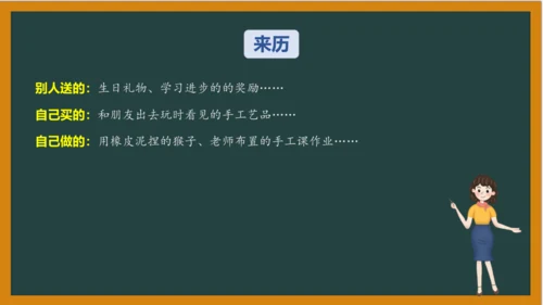 统编版语文五年级上册 第一单元习作： 我的心爱之物课件