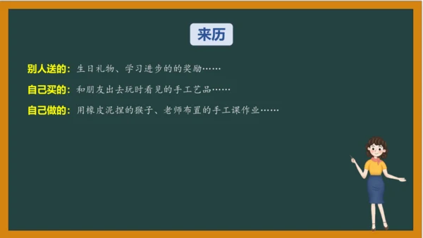 统编版语文五年级上册 第一单元习作： 我的心爱之物课件