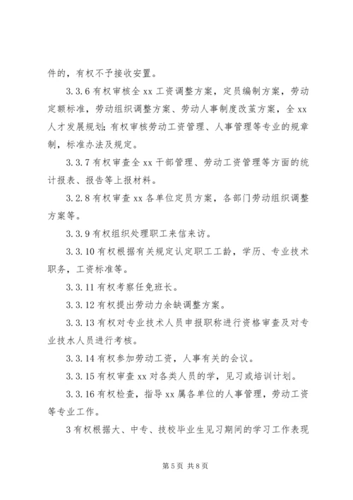 人力资源部主任工作责任制度.docx