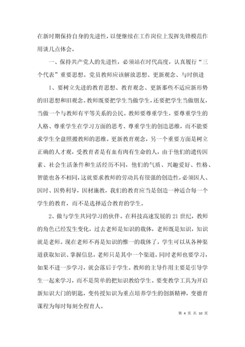 （精选）教师党员个人学习总结.docx