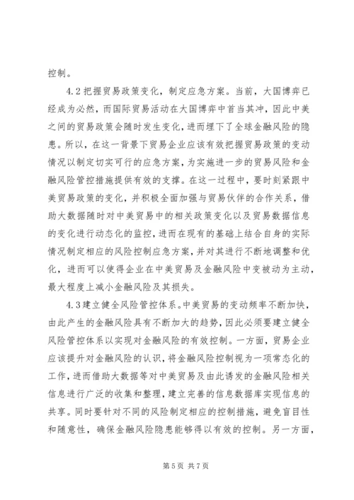 企业金融风险控制策略研究.docx