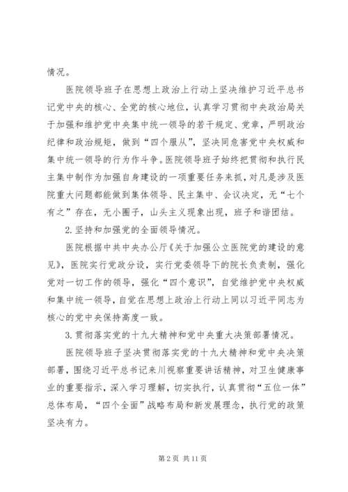 医院向区委第二巡察组的工作情况汇报 (2).docx