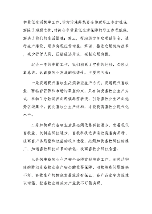 局长在全区畜牧系统工作会议上的讲话