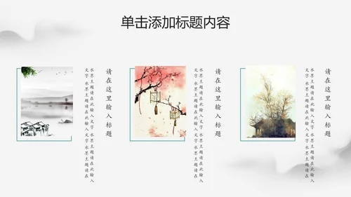 水墨中国风文化国学经典国学文化PPT模板