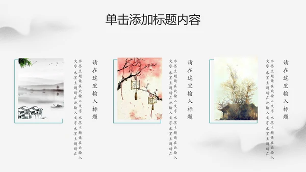 水墨中国风文化国学经典国学文化PPT模板