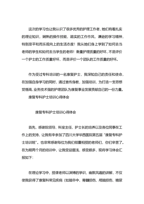 康复专科护士的培训心得.docx