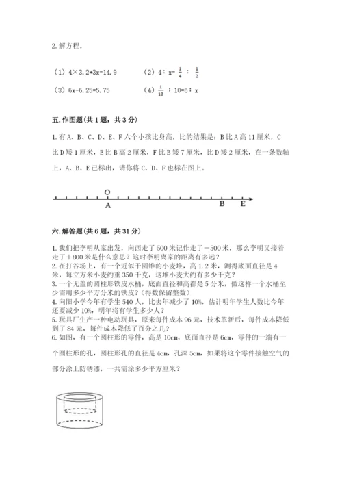 北京版六年级下册期末真题卷ab卷.docx