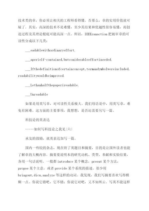 如何写好科技论文.docx