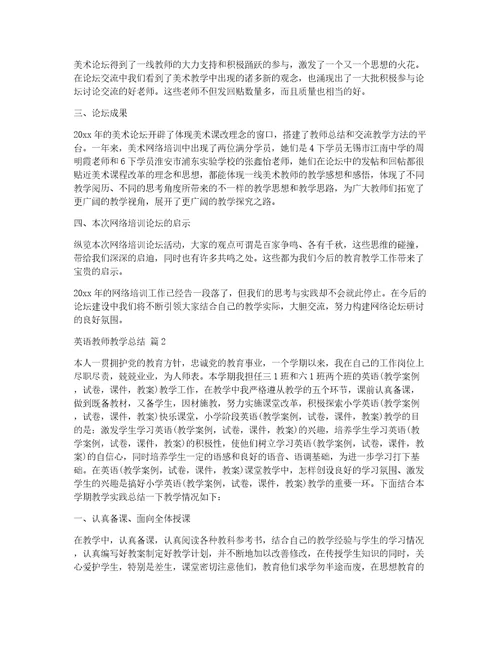 英语教师教学总结4篇