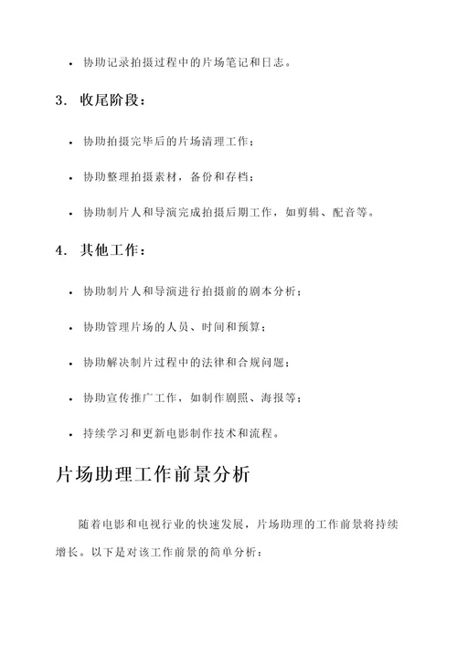 片场助理的工作内容