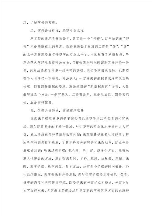 2021年督学案例精选三篇