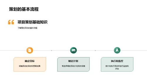 公益教育活动策划