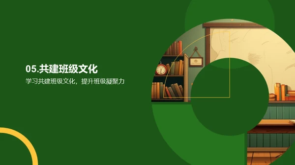 塑造班级精神