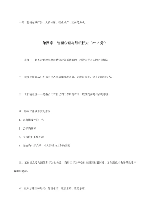 2023年企业人力资源管理师三级第三版教材基础知识重点.docx