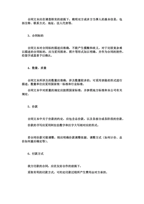 企业协议信用管理制度.docx