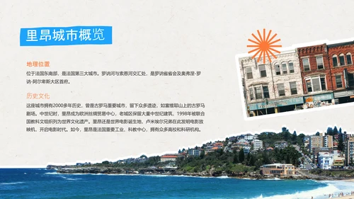 几何拼贴法国旅游攻略PPT模板