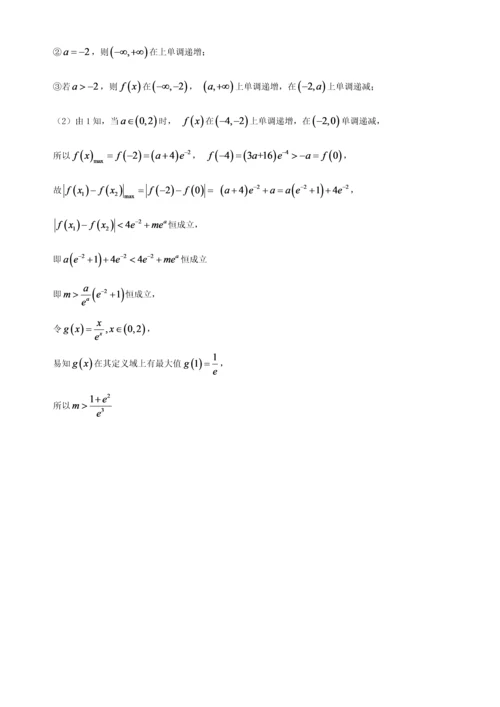 导数难题(含答案).docx
