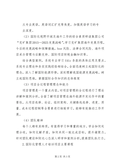 浙江财经学院国际化人才队伍培养计划 (3).docx