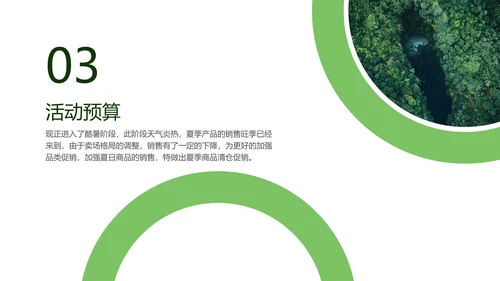 绿色清新夏季让利活动策划PPT