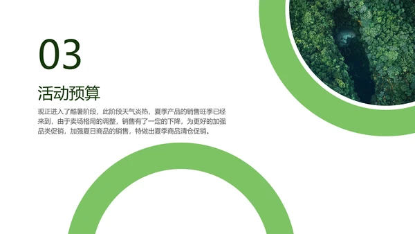 绿色清新夏季让利活动策划PPT