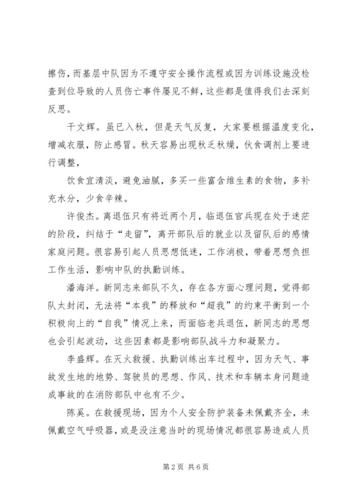 安全形势分析会汇报材料 (5).docx