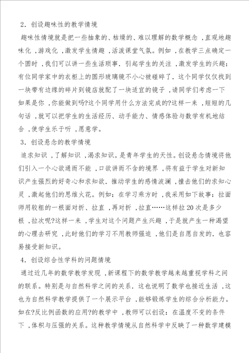 关于新课程理念下的数学问题教学