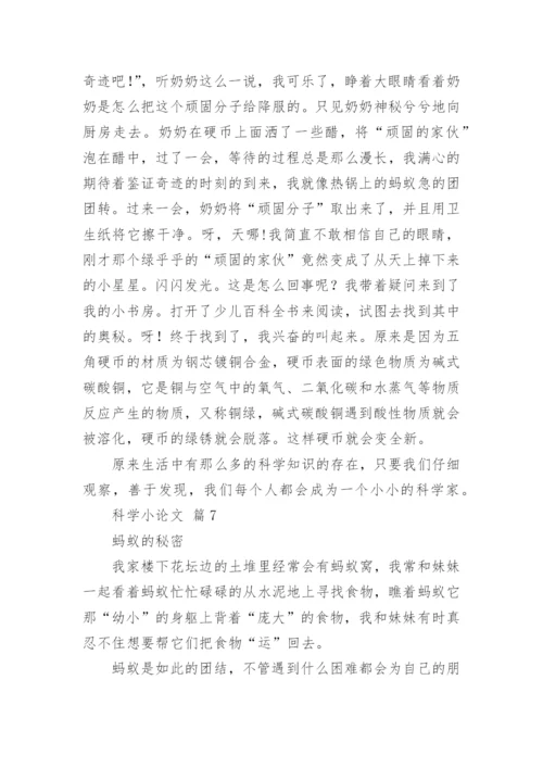 科学小论文精编.docx