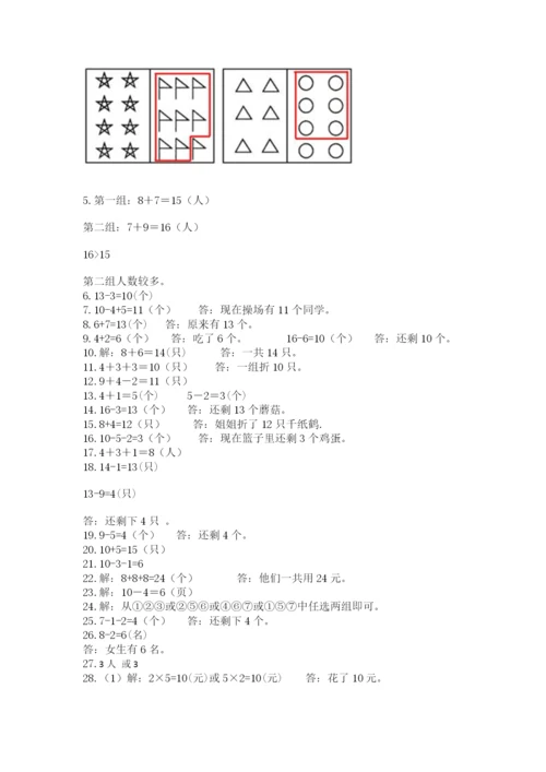 一年级上册数学应用题50道及答案【夺冠系列】.docx