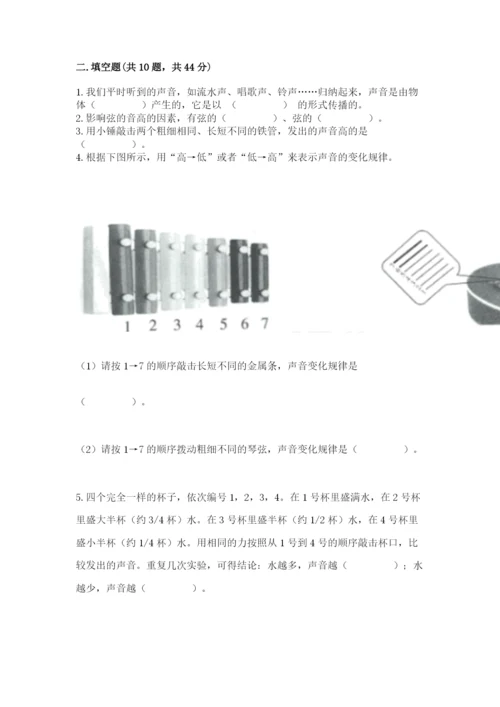 教科版科学四年级上册第一单元声音测试卷有答案.docx