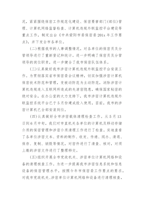 2024年保密工作计划怎么写.docx