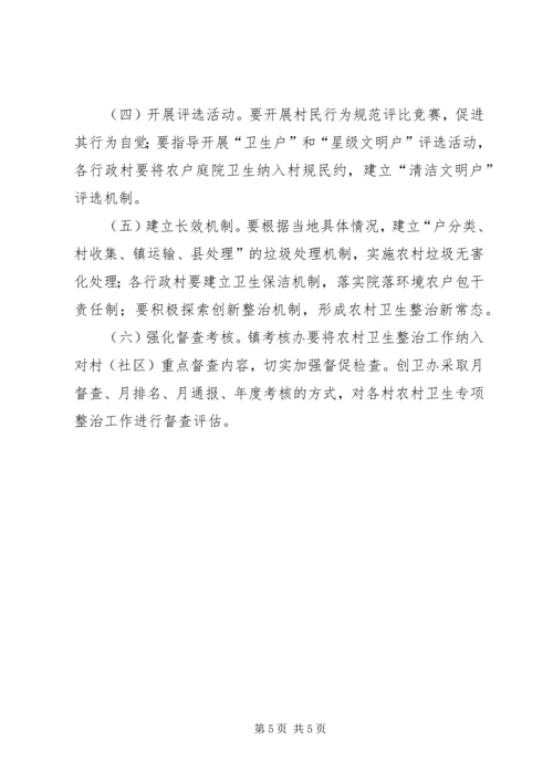 行流镇农村生活垃圾治理实施方案 (2).docx