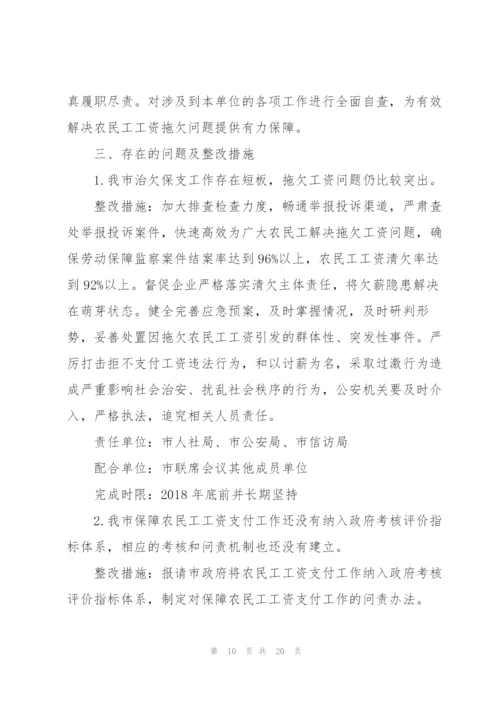 市保障农民工工资支付工作问题整改方案3篇.docx