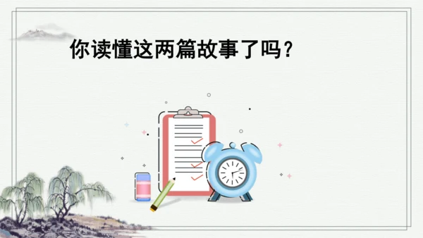 部编版四年级上册语文 27 故事二则 课件