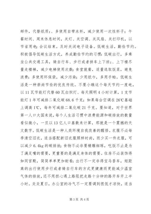 低碳减排经验交流材料 (3).docx