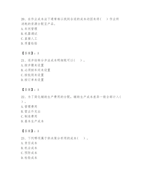 2024年初级管理会计之专业知识题库含完整答案（名师系列）.docx