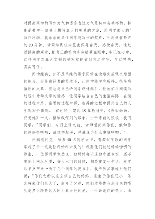 小学语文阅读教学工作总结.docx