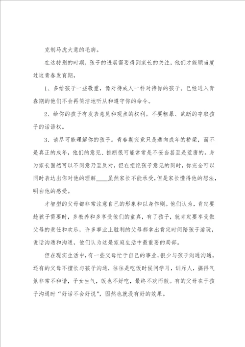 级初一新生家长会发言稿