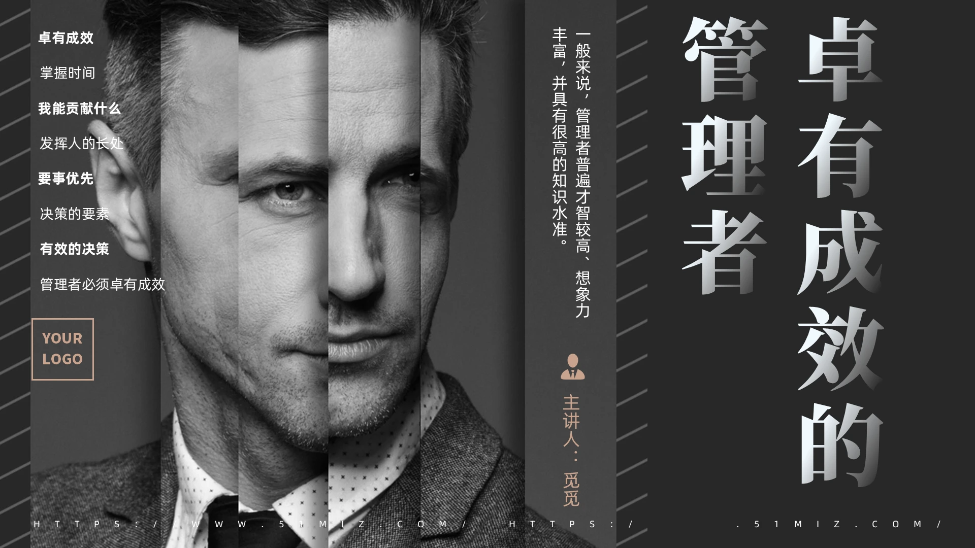 黑色高级简约商务卓有成效的管理者公司商业计划总结企业培训PPT读书分享管理