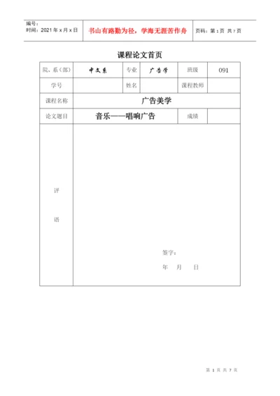 广告美学论文.docx