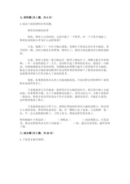 教科版科学三年级下册 期末测试卷及答案（有一套）.docx