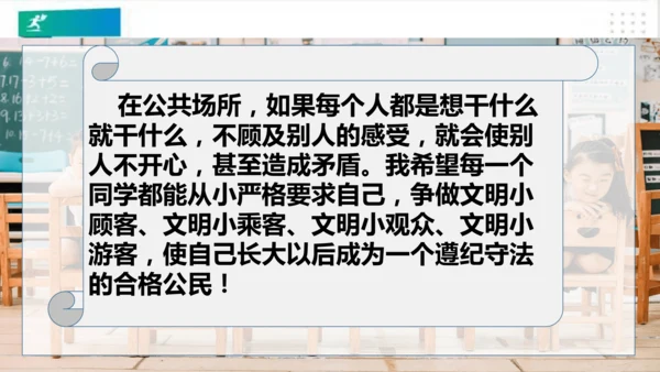 二年级道德与法治上册：第十二课 我们小点儿声 课件（共35张PPT）