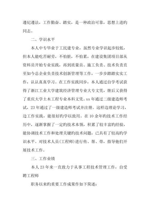 工程师职称评定个人工作总结.docx