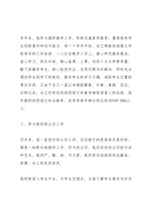 初中教师个人述职报告范文大全.docx