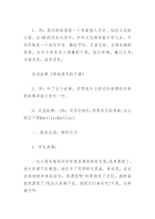 诚实守信主题班会内容(精选6篇).docx