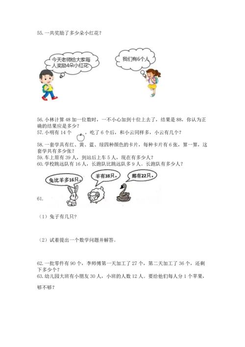 二年级上册数学应用题100道精品（易错题）.docx